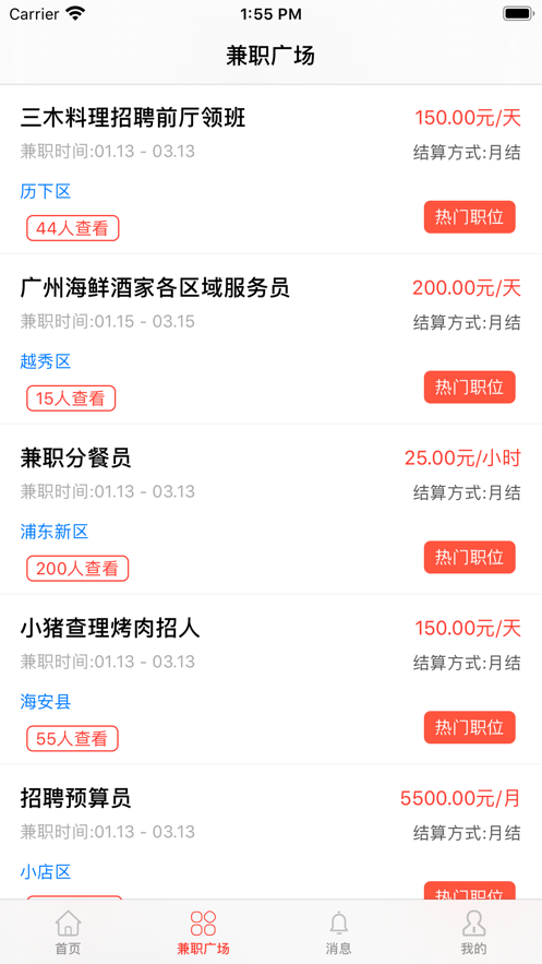 日赚兼职