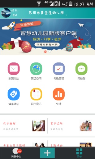智慧幼儿园教师版app_智慧幼儿园教师版appiOS游戏下载_智慧幼儿园教师版app破解版下载