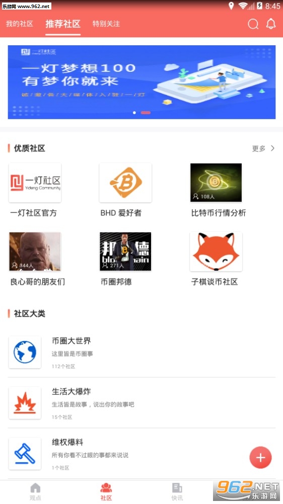 一灯社区