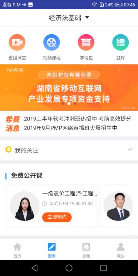 初级会计职称视频下载_初级会计职称视频下载最新版下载_初级会计职称视频下载app下载