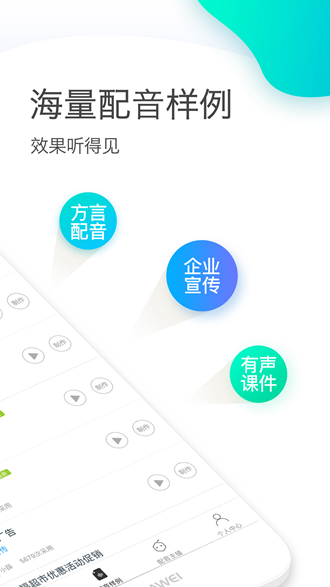 讯飞配音无限声币破解版下载