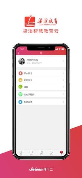 梁溪智慧教育家长版