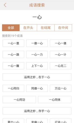成语词典2015app_成语词典2015app积分版_成语词典2015app手机版