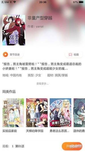 漫番漫画app
