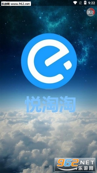 悦淘淘安卓软件手机版_悦淘淘安卓软件手机版电脑版下载_悦淘淘安卓软件手机版攻略