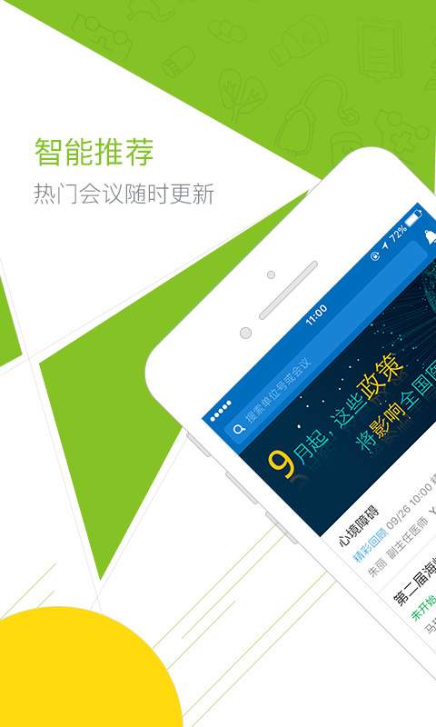 麦瑞会展app_麦瑞会展appios版下载_麦瑞会展appapp下载