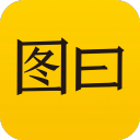 图曰-图片加字