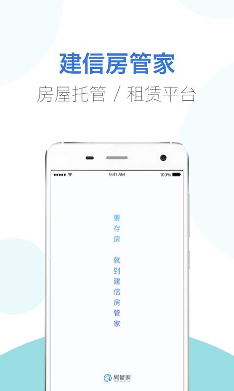 建信房管家app_建信房管家app手机游戏下载_建信房管家appios版下载