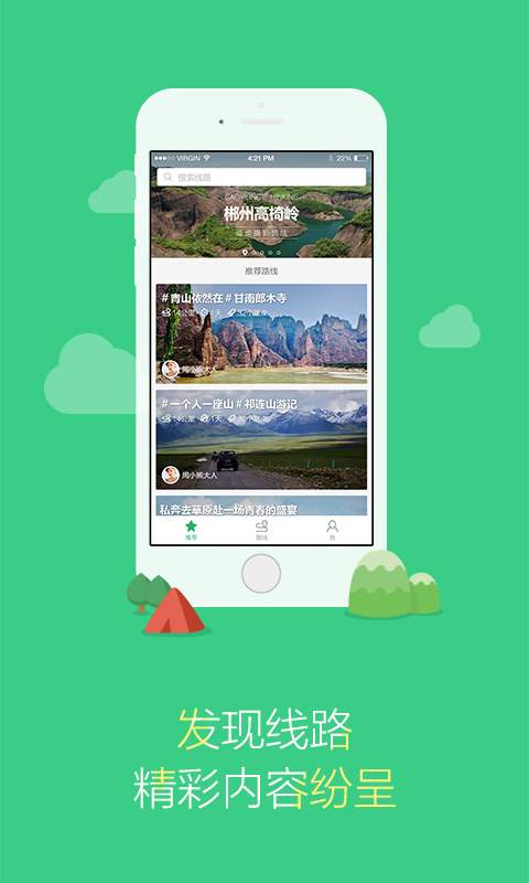 多玩线路-简单好用的户外助手app_多玩线路-简单好用的户外助手appiOS游戏下载