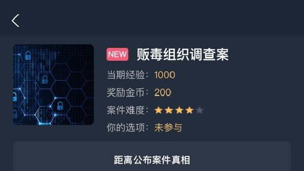 犯罪大师贩毒组织调查案答案是什么？贩毒组织调查案正确答案解析[多图]图片1
