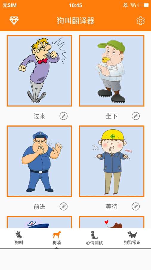 狗叫翻译器下载_狗叫翻译器下载电脑版下载_狗叫翻译器下载电脑版下载