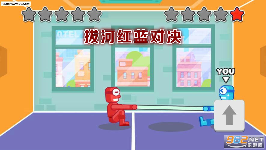 拔河红蓝对决游戏