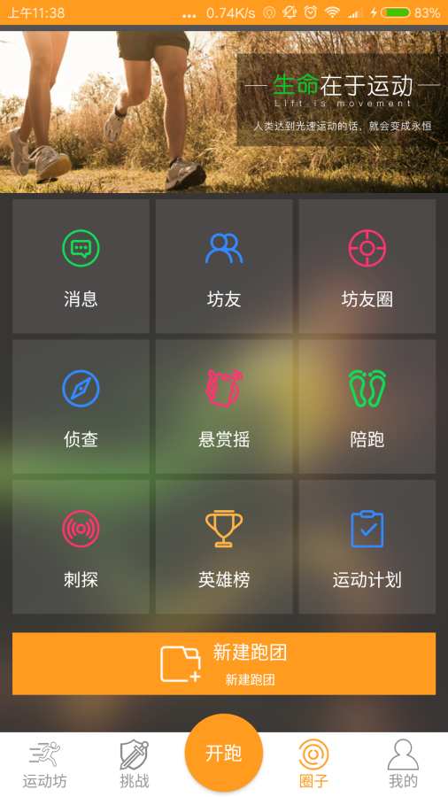 运动坊app_运动坊app中文版下载_运动坊app积分版