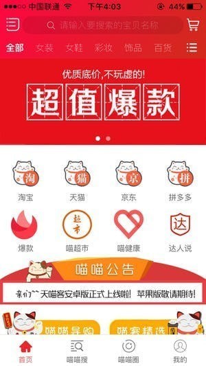 天喵客app