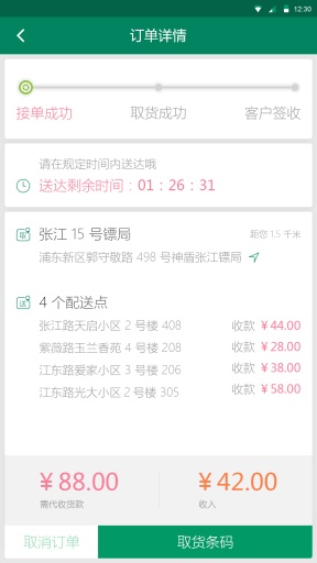 神盾快送app_神盾快送app小游戏_神盾快送app中文版下载