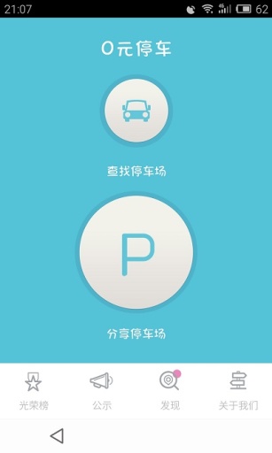 0元停车app_0元停车appios版下载_0元停车app官方正版