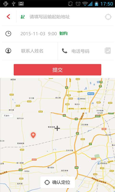 物流邦货主版app_物流邦货主版app官网下载手机版_物流邦货主版appios版