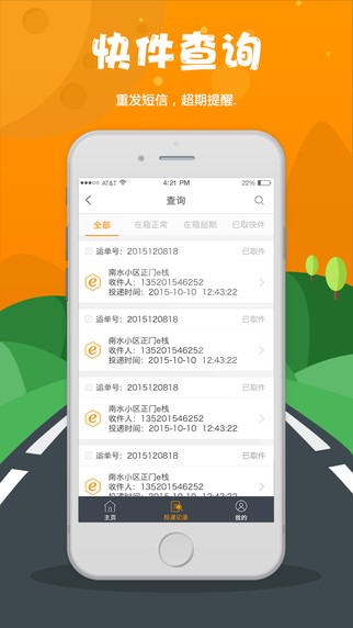 e栈快递侠app