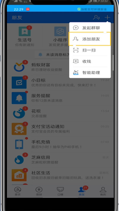 支付宝怎么找回删除的好友？