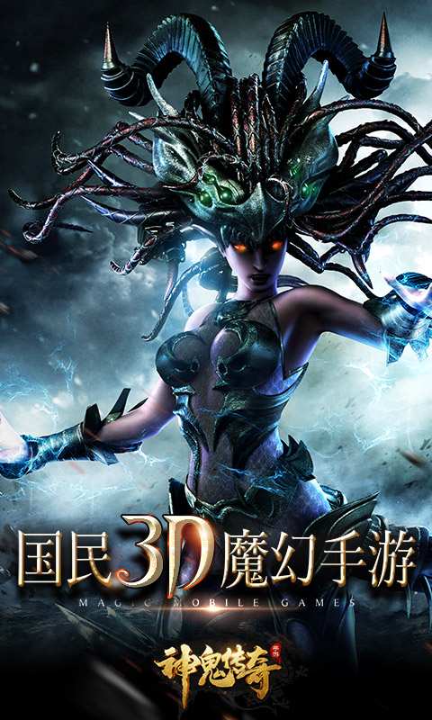 神鬼传奇app_神鬼传奇app官方正版_神鬼传奇app最新官方版 V1.0.8.2下载