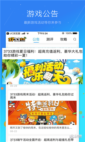 3733游戏盒子iOS