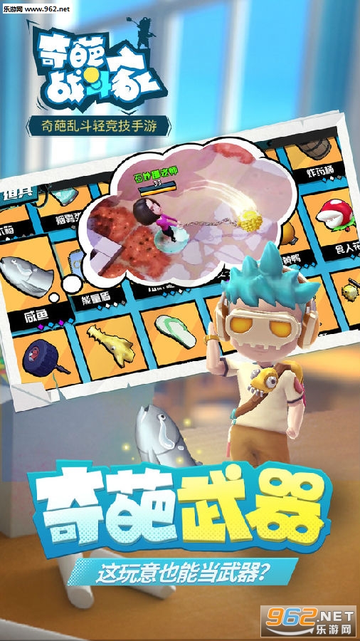 奇葩战斗家最新版