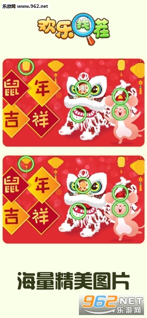 欢乐找茬红包版