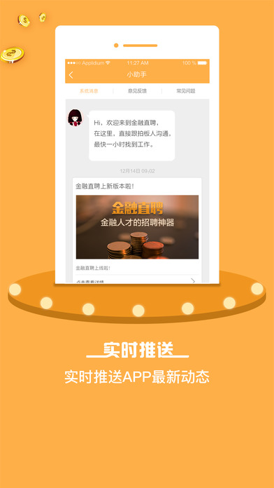 金融直聘app