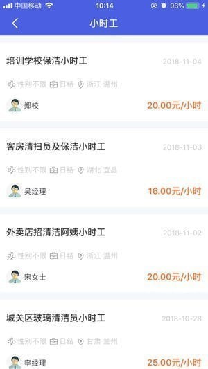 小时工app