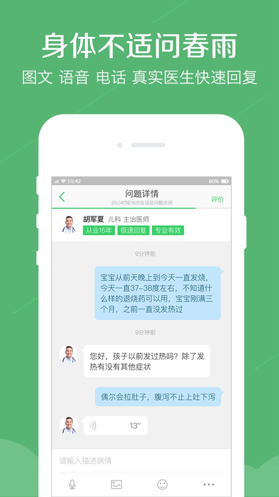 春雨医生下载_春雨医生下载最新官方版 V1.0.8.2下载 _春雨医生下载安卓版下载V1.0