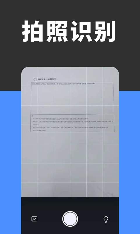 扫描识别全能王下载_扫描识别全能王下载安卓版_扫描识别全能王下载官方正版