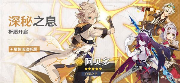原神2.3版本UP池一览 武器角色UP池2.3顺序说明[多图]图片1
