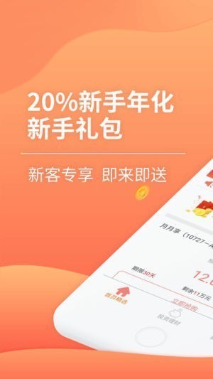 金伙计财富app