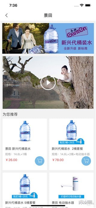 景田送水iOS