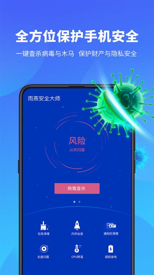 雨燕安全大师下载_雨燕安全大师下载手机游戏下载_雨燕安全大师下载最新官方版 V1.0.8.2下载
