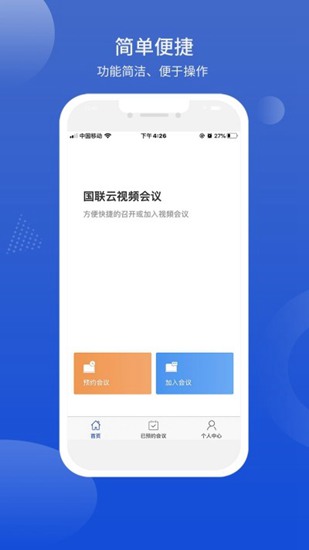 国联云视频app下载_国联云视频app下载电脑版下载_国联云视频app下载破解版下载