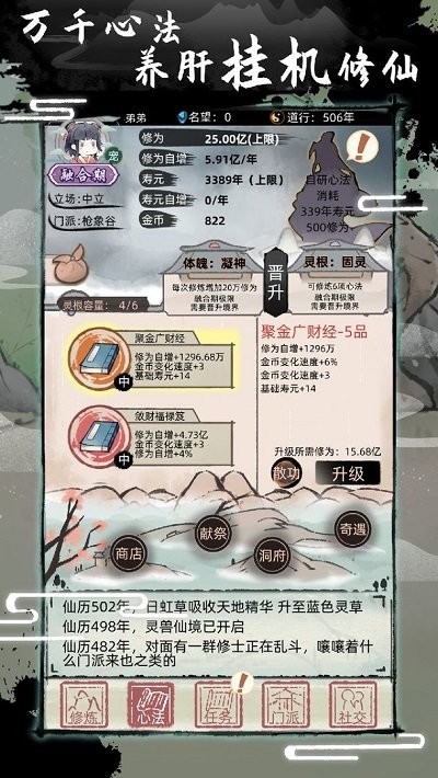不一样修仙2APP版手机app下载（暂未上线）_不一样修仙2APP版手机appv0.2.4