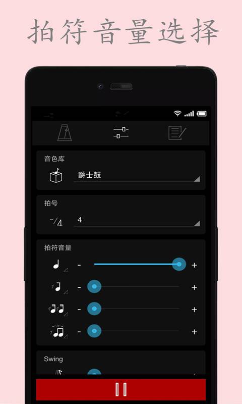 电子节拍器app_电子节拍器appapp下载_电子节拍器app手机游戏下载