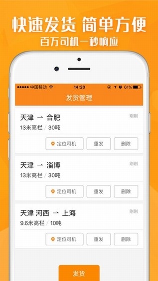 运满满货主版