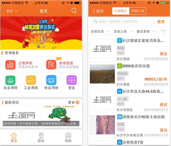 土流网官网下载