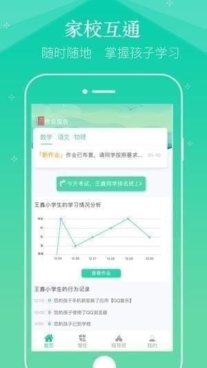 智教星app