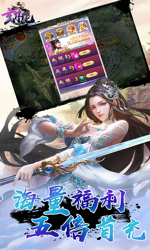 玄机送无限充值卡_玄机送无限充值卡公益服_变态版玄机送无限充值卡无限元宝服_玄机送无限充值卡官网