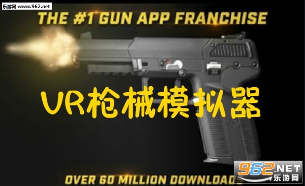 vr枪械模拟器手机版