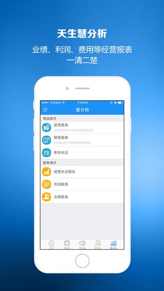 智慧商贸进销存手机版