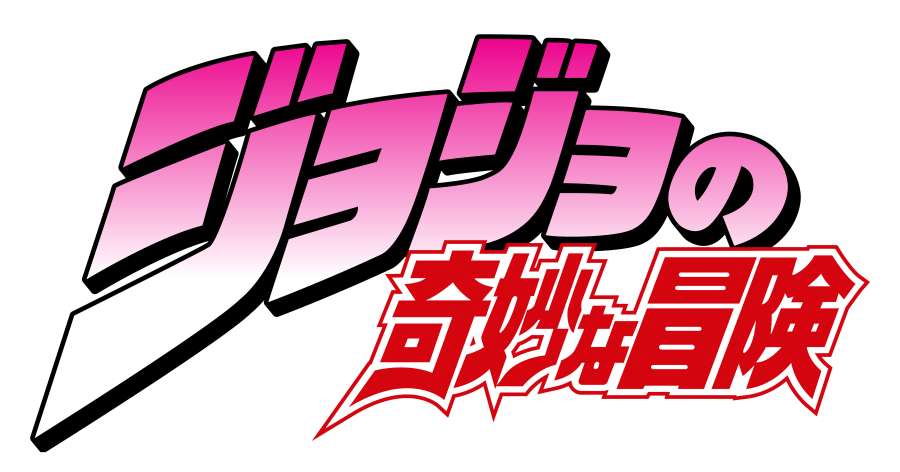 JOJO的奇妙冒险 手游版app_JOJO的奇妙冒险 手游版安卓版app_JOJO的奇妙冒险 手游版 手机版免费app