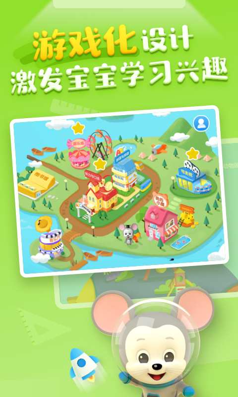 腾讯ABCmouse下载_腾讯ABCmouse下载app下载_腾讯ABCmouse下载手机游戏下载