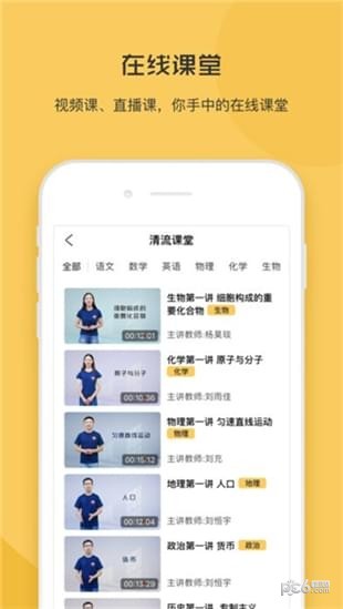 清流学堂