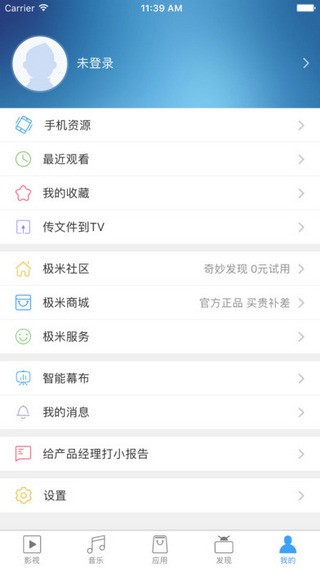 极米无屏助手app