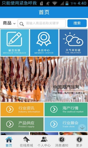 中国海产品网app_中国海产品网app中文版_中国海产品网appiOS游戏下载