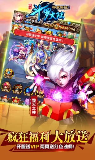 斗罗大陆神界传说app_斗罗大陆神界传说app手机版_斗罗大陆神界传说app安卓手机版免费下载